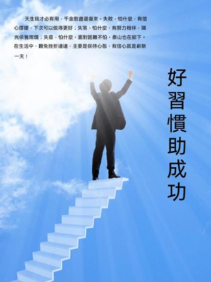 好習慣助成功 - 繁體中文版 - cover