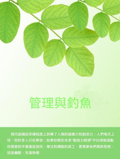 管理與釣魚 - 繁體中文版 - cover