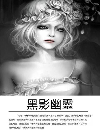 黑影幽靈 - 繁體中文版 - cover