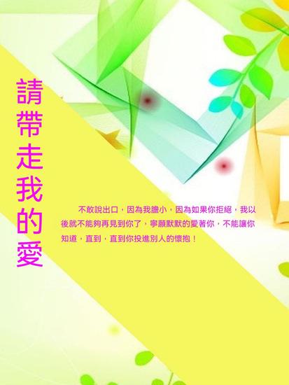 請帶走我的愛 - 繁體中文版 - cover