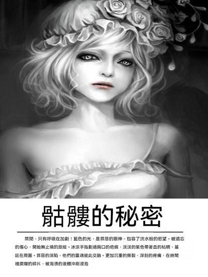 骷髏的秘密 - 繁體中文版 - cover