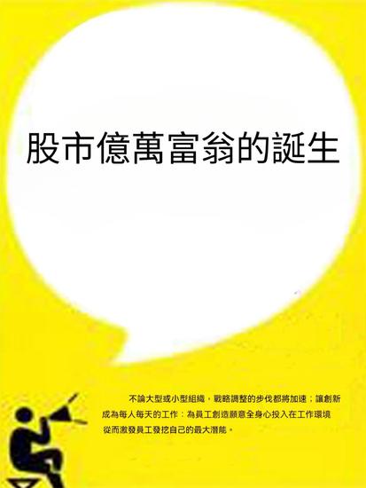 股市億萬富翁的誕生 - 繁體中文版 - cover