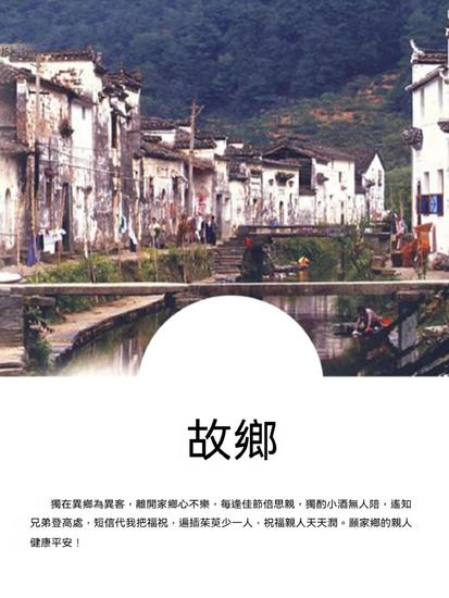 故鄉 - 繁體中文版 - cover