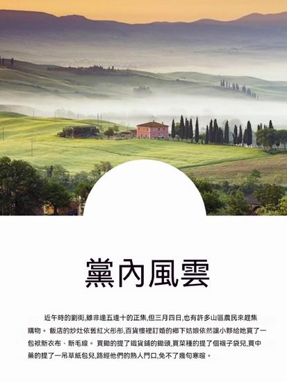 黨內風雲 - 繁體中文版 - cover