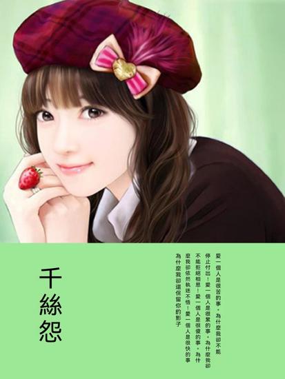 千絲怨 - 繁體中文版 - cover