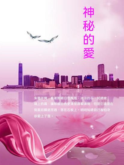 神秘的愛 - 繁體中文版 - cover