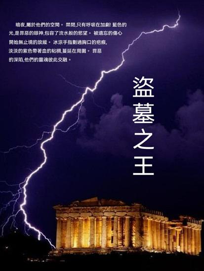 盜墓之王 - 繁體中文版 - cover