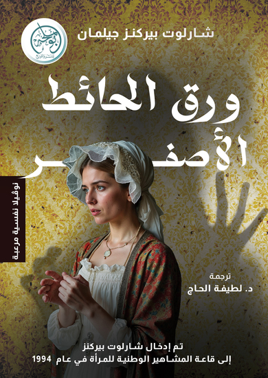 ورق الحائط الأصفر - cover