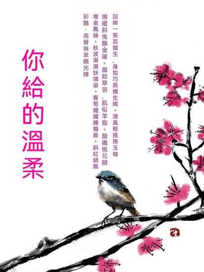 你給的溫柔 - 繁體中文版 - cover