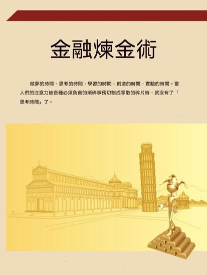 金融煉金術 - 繁體中文版 - cover