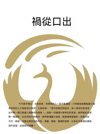 禍從口出 - 繁體中文版 - cover