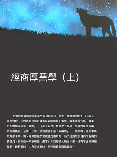 經商厚黑學（上） - 繁體中文版 - cover