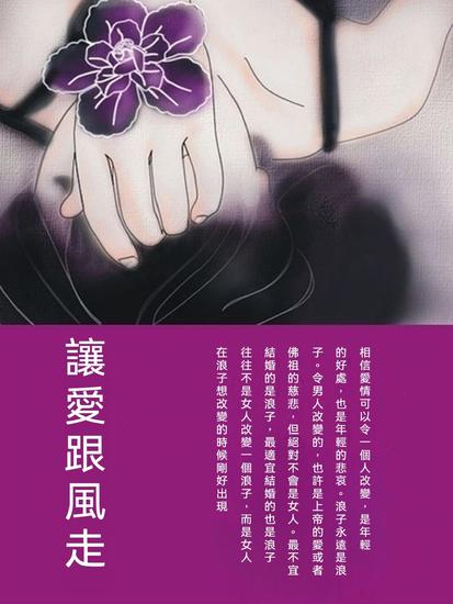 讓愛跟風走 - 繁體中文版 - cover