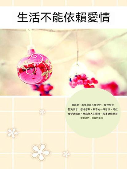 生活不能依賴愛情 - 繁體中文版 - cover