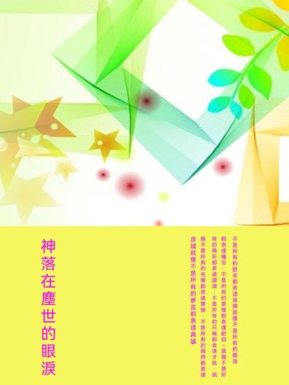 神落在塵世的眼淚 - 繁體中文版 - cover