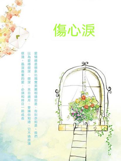 傷心淚 - 繁體中文版 - cover