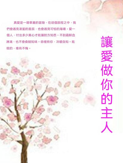 讓愛做你的主人 - 繁體中文版 - cover