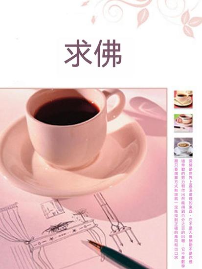 求佛 - 繁體中文版 - cover