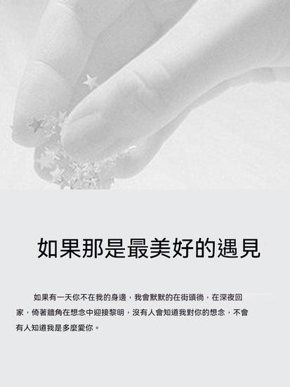 如果那是最美好的遇見 - 繁體中文版 - cover