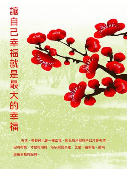 讓自己幸福就是最大的幸福 - 繁體中文版 - cover