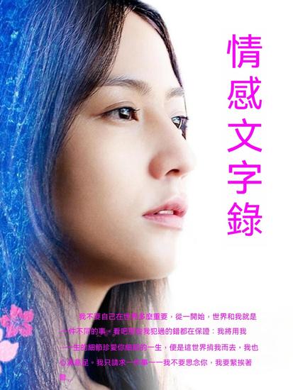 情感文字錄 - 繁體中文版 - cover