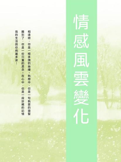 情感風雲變化 - 繁體中文版 - cover