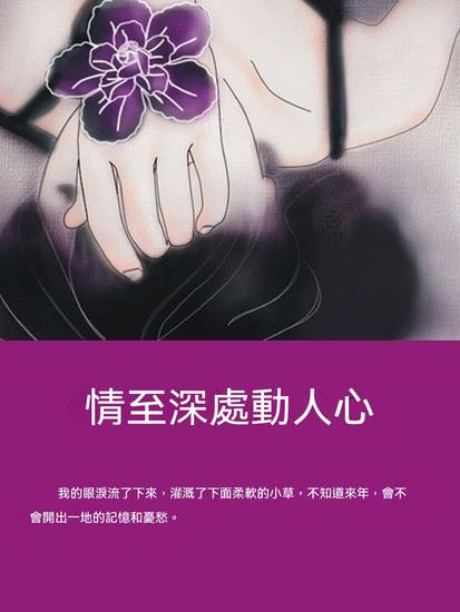 情至深處動人心 - 繁體中文版 - cover