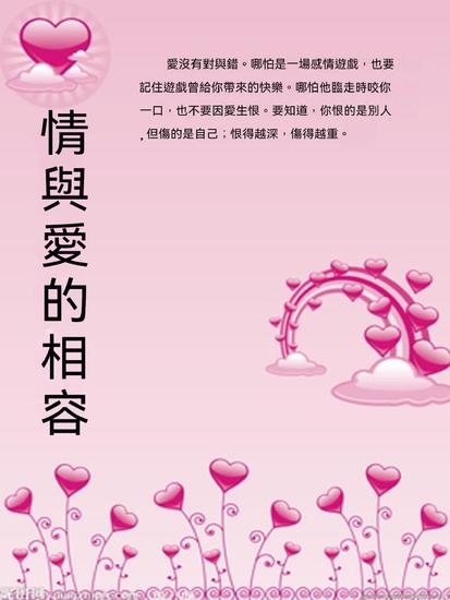 情與愛的相容 - 繁體中文版 - cover