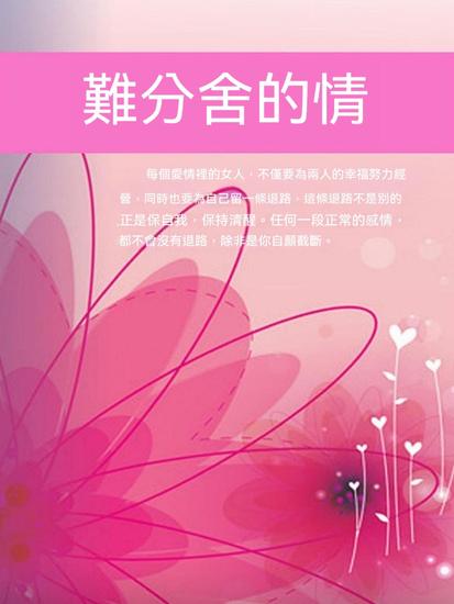 難分舍的情 - 繁體中文版 - cover