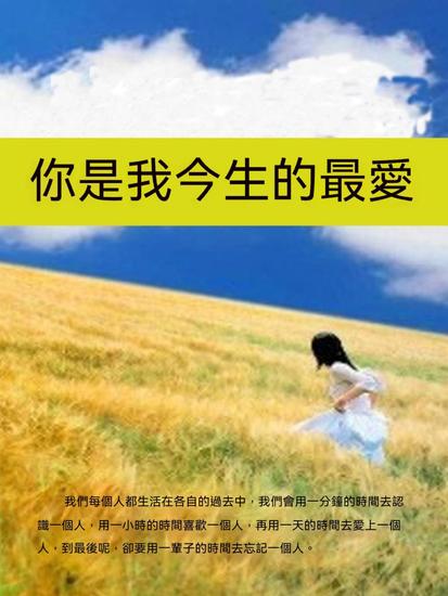 你是我今生的最愛 - 繁體中文版 - cover