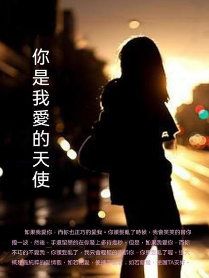 你是我愛的天使 - 繁體中文版 - cover