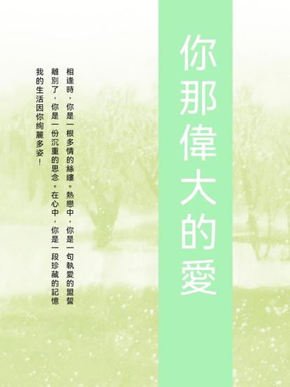 你那偉大的愛 - 繁體中文版 - cover