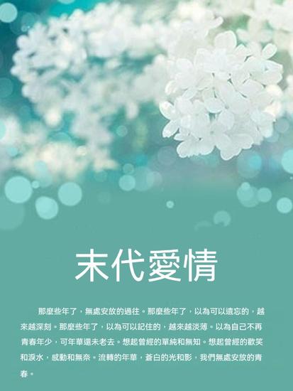 末代愛情 - 繁體中文版 - cover