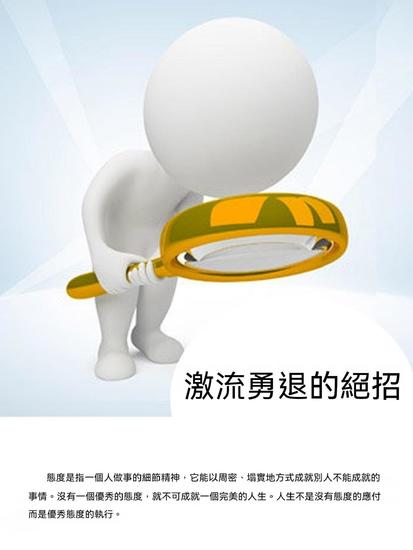 激流勇退的絕招 - 繁體中文版 - cover