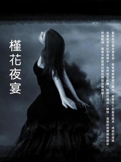 槿花夜宴 - 繁體中文版 - cover