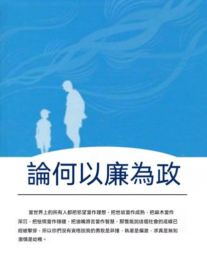 論何以廉為政 - 繁體中文版 - cover