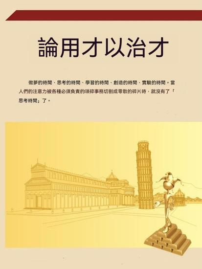 論用才以治才 - 繁體中文版 - cover