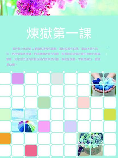 煉獄第一課 - 繁體中文版 - cover