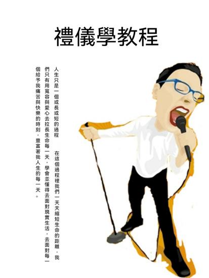 禮儀學教程 - 繁體中文版 - cover