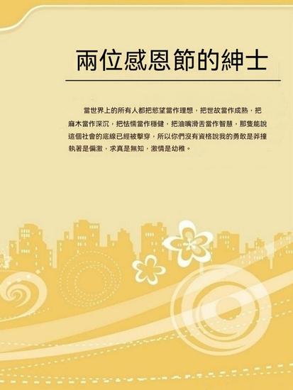 兩位感恩節的紳士 - 繁體中文版 - cover