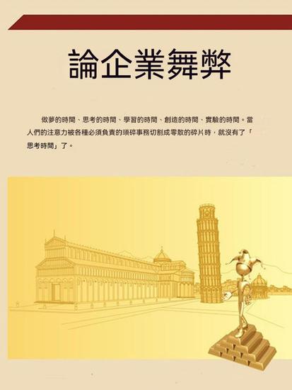 論企業舞弊 - 繁體中文版 - cover