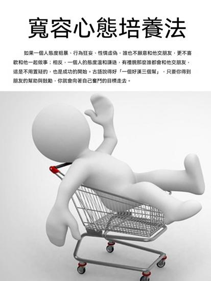 寬容心態培養法 - 繁體中文版 - cover