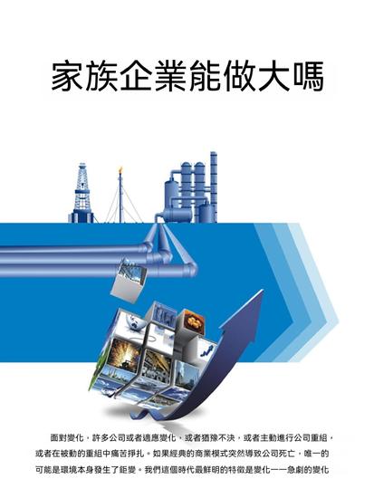 家族企業能做大嗎 - 繁體中文版 - cover