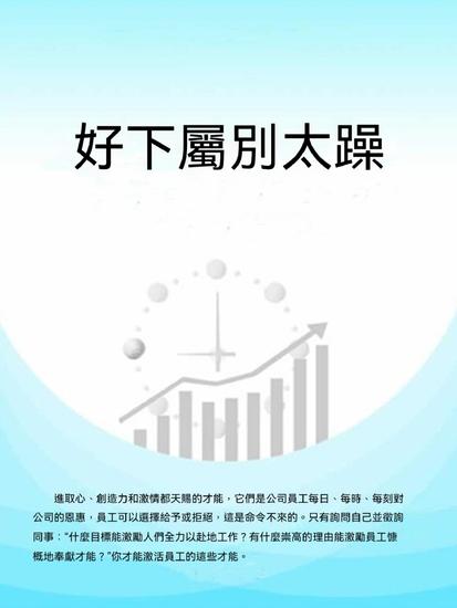 好下屬別太躁 - 繁體中文版 - cover