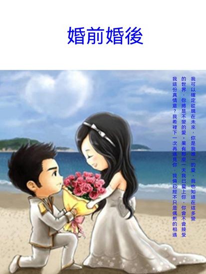 婚前婚後 - 繁體中文版 - cover