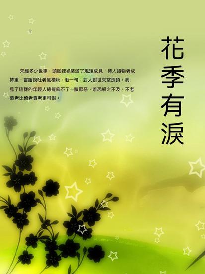 花季有淚 - 繁體中文版 - cover
