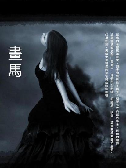 畫馬 - 繁體中文版 - cover