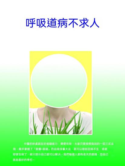 呼吸道病不求人 - 繁體中文版 - cover