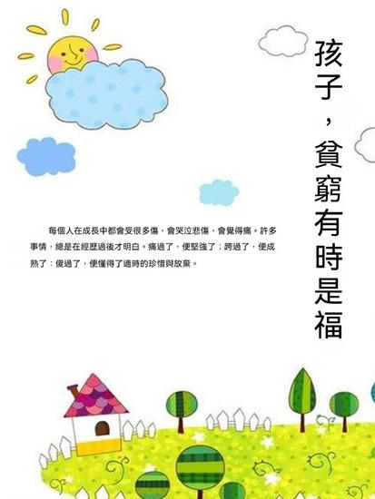 孩子，貧窮有時是福 - 繁體中文版 - cover