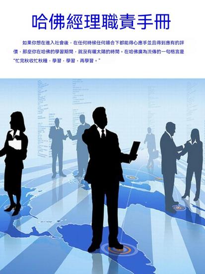 哈佛經理職責手冊 - 繁體中文版 - cover